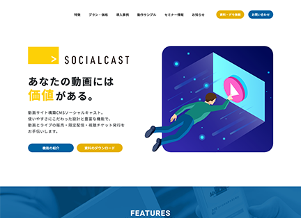 動画サイト構築CMSソーシャルキャスト